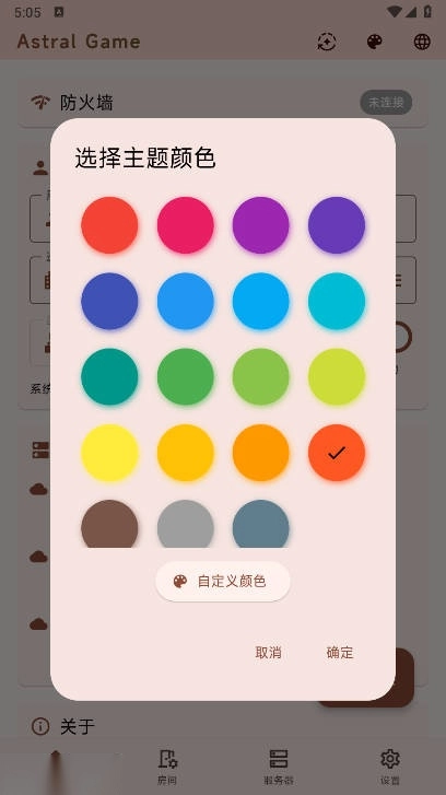 astral联机软件最新版