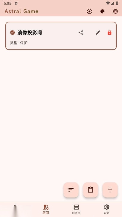 astral联机软件最新版