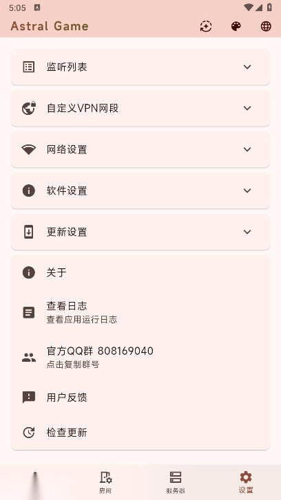 astral联机软件最新版