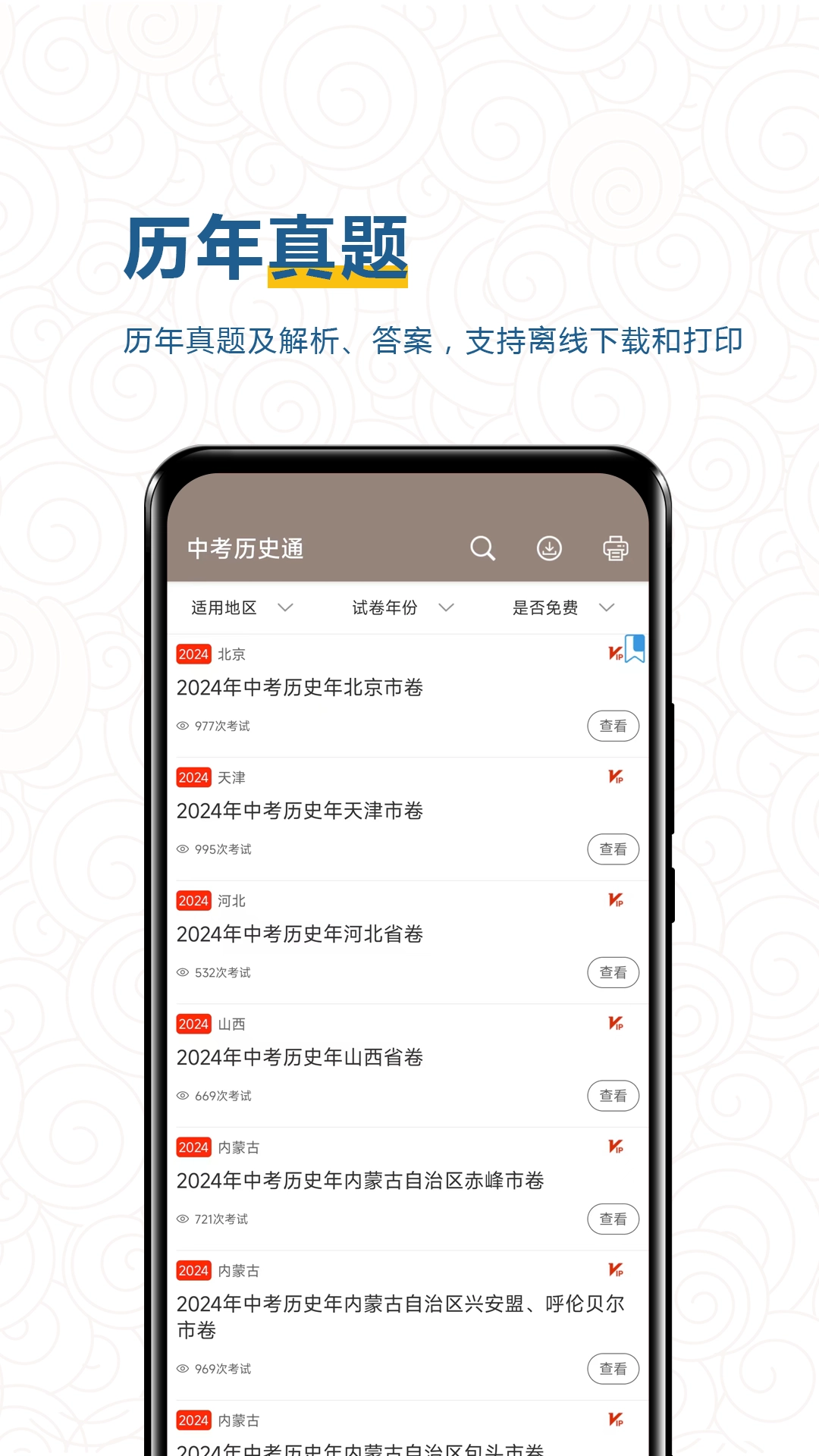 中考历史通 图3