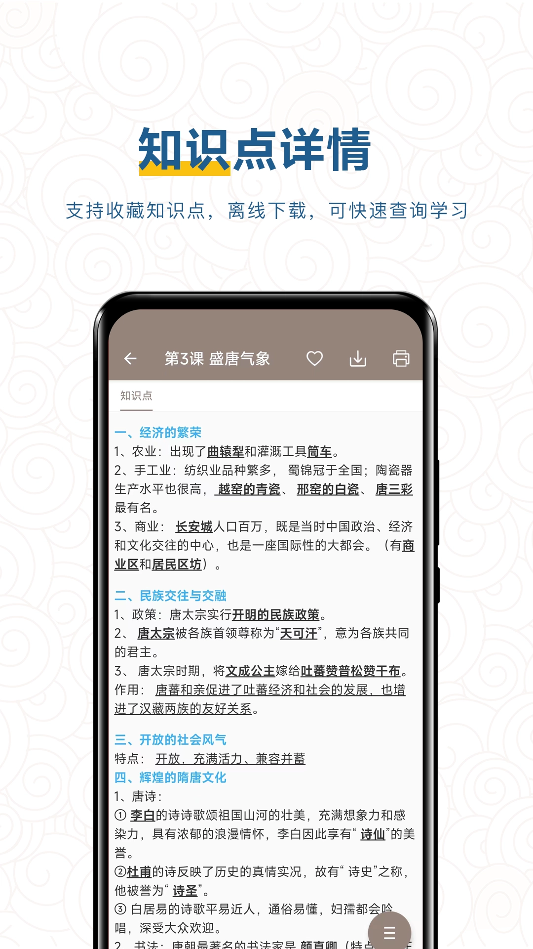 中考历史通 图5