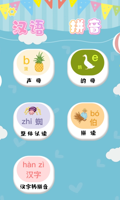 汉语拼音拼读图1