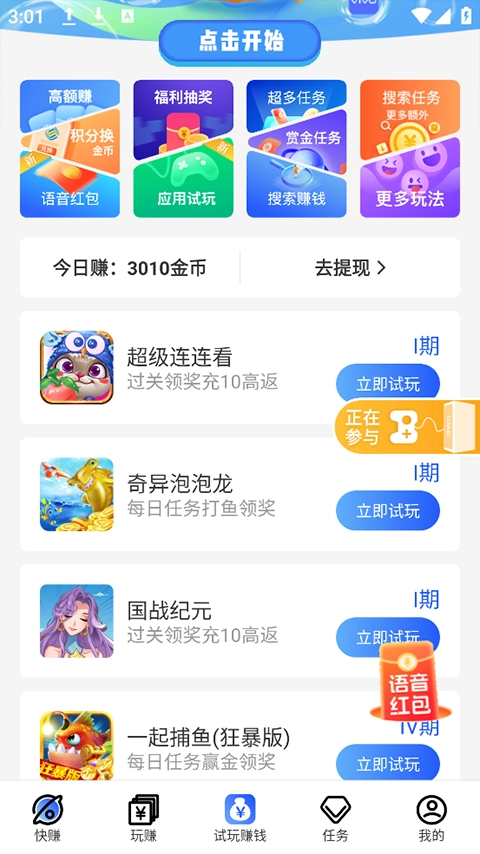 益玩赚图2