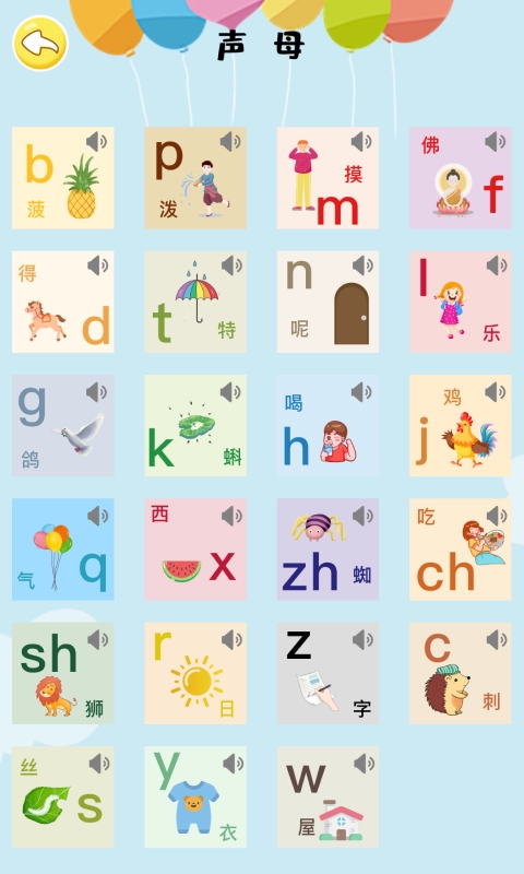 汉语拼音拼读图4