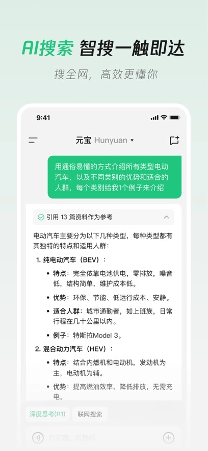 腾讯元宝免费版图3