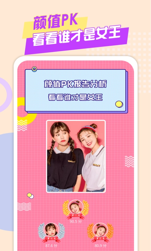 测脸型测颜值软件图1