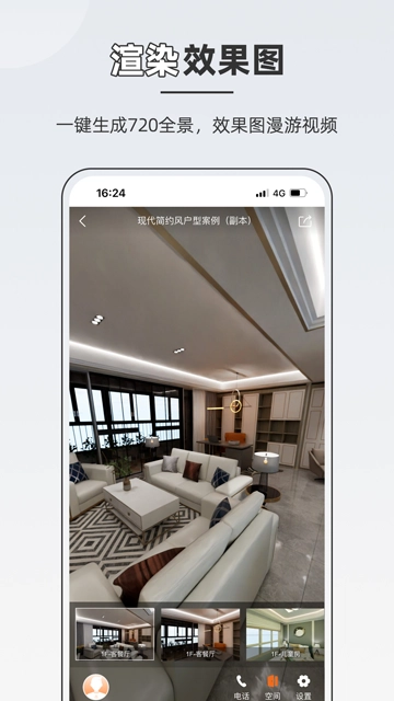 知户型App