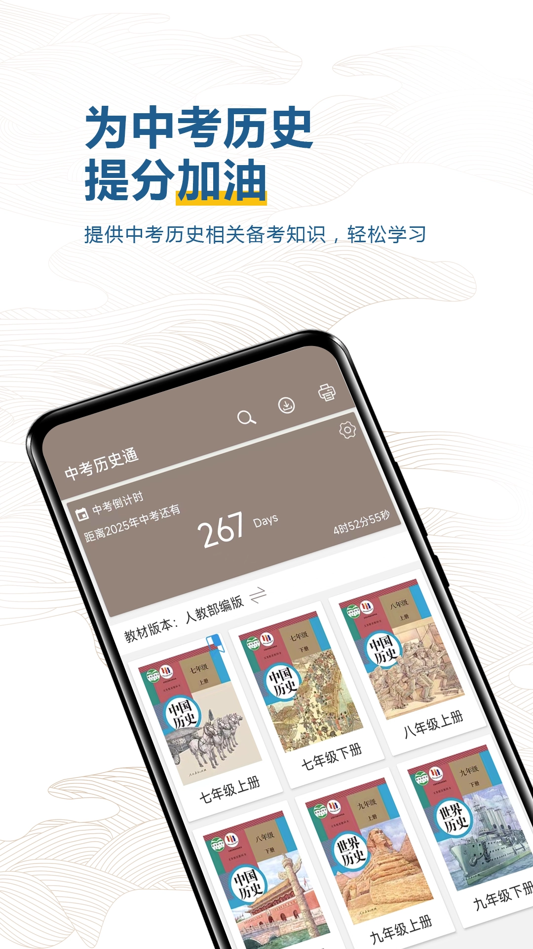 中考历史通 图1