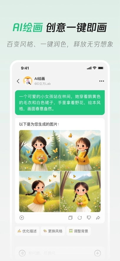 腾讯元宝免费版图6