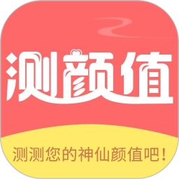 测脸型测颜值软件