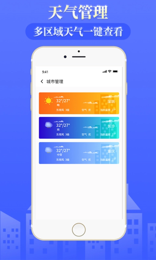 雨时天气软件图5