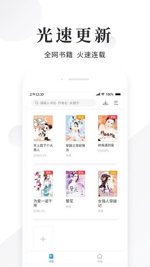 快读小说阅读器图1