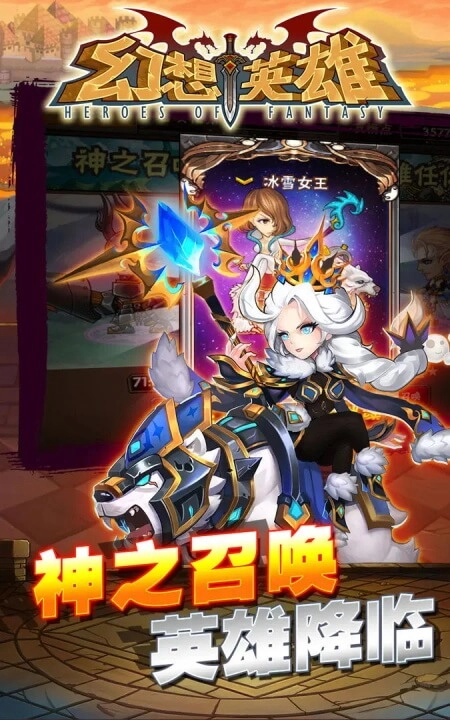 幻想英雄正版-图5