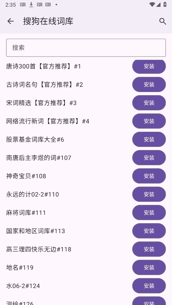 词典管理器安卓版图1
