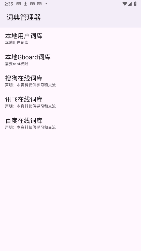 词典管理器安卓版图2
