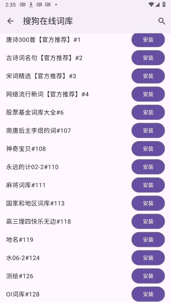 词典管理器安卓版图4