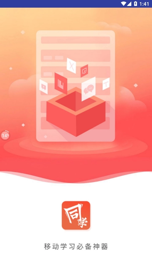 i同学手机版图4