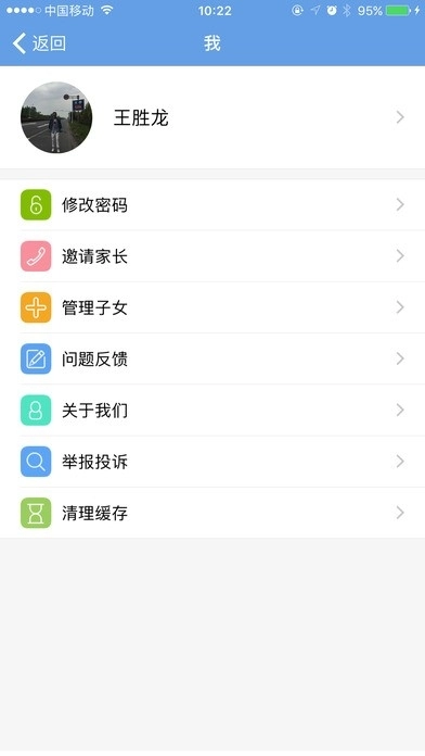 桐乡教育手机版(4)