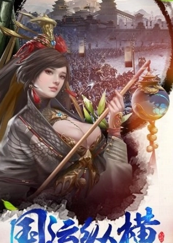 大秦之帝国崛起最新版(3)