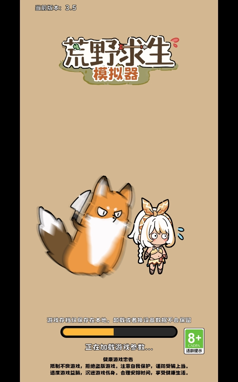 荒野求生模拟器2025最新版(1)