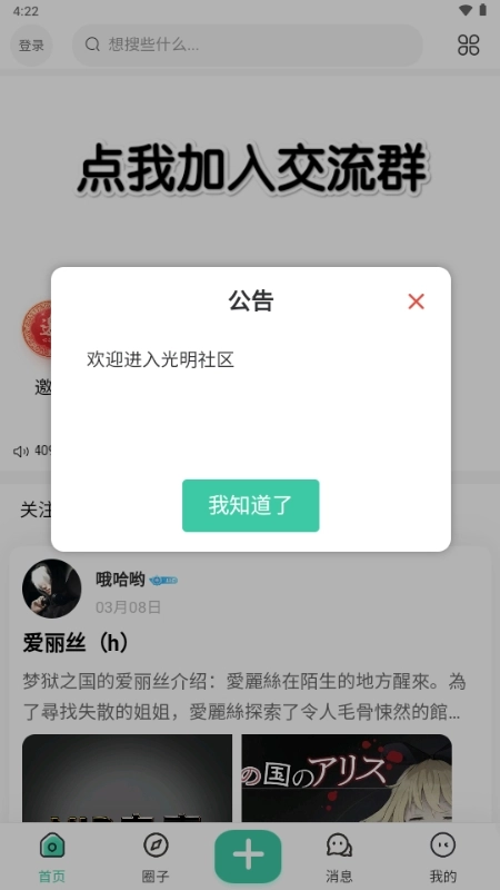 光明社区正版图2