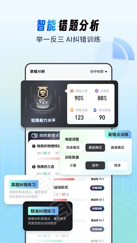 考霸刷题宝免费图4