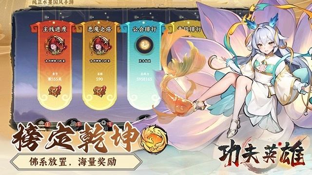 功夫英雄游戏手机版