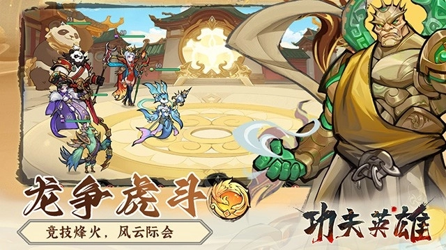 功夫英雄游戏手机版