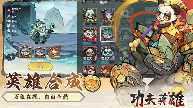 功夫英雄游戏手机版