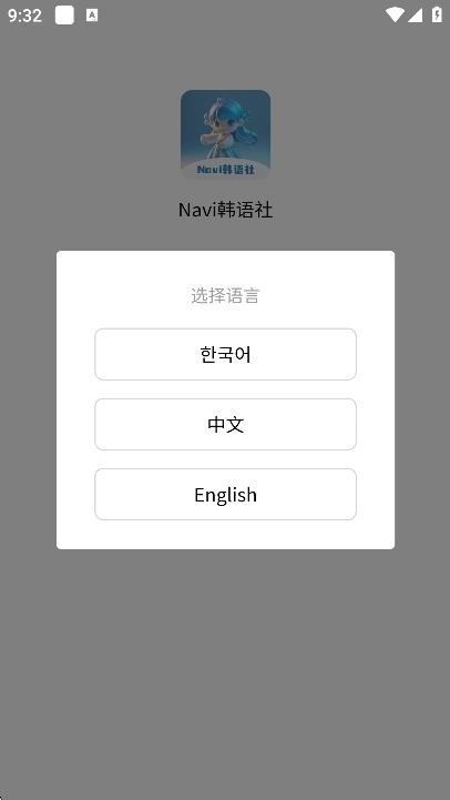 Navi韩语社最新版图1