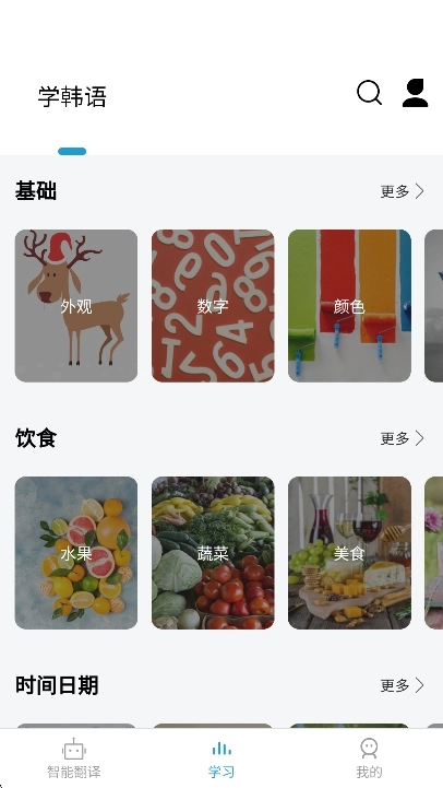 Navi韩语社最新版图3