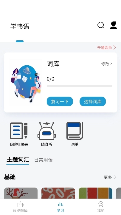 Navi韩语社最新版图4