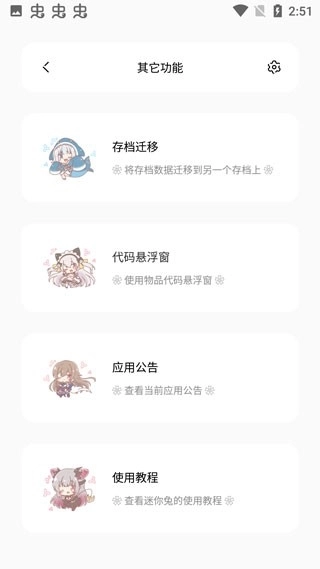 迷你兔软件最新版图3