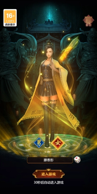 剑御天下最新版