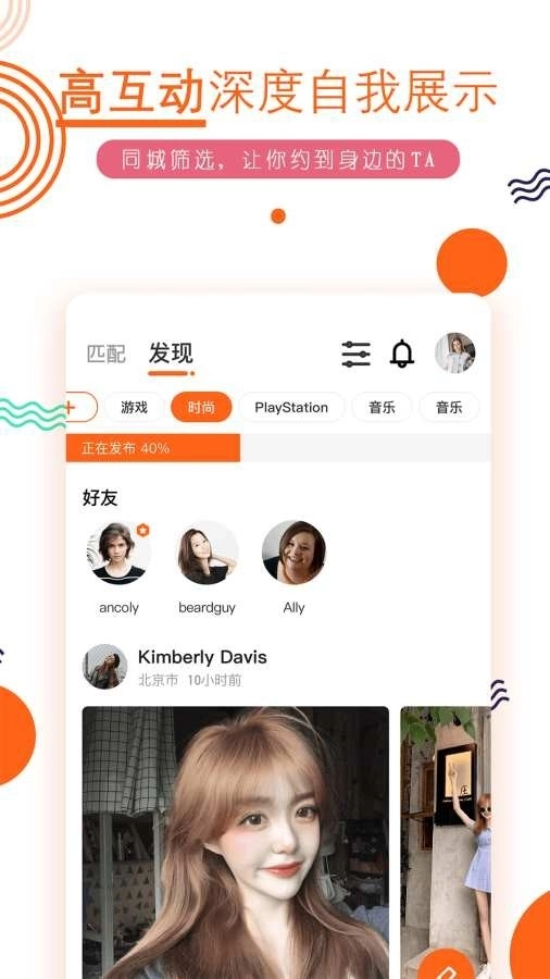 积糖交友安卓版图1