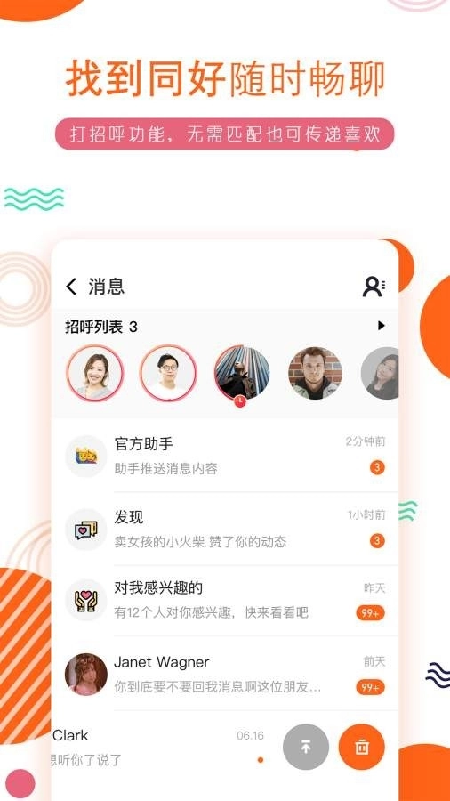 积糖交友安卓版图2