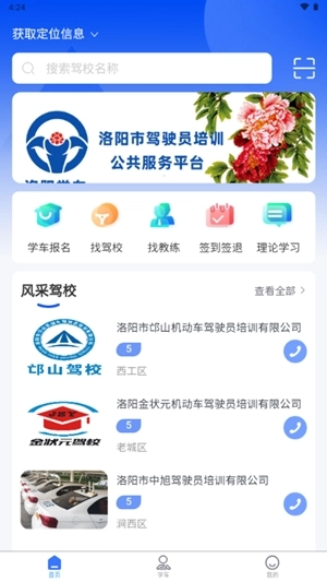 洛阳学车手机版图3