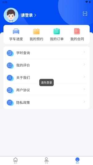 洛阳学车手机版图4