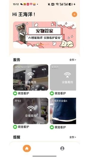 皮可宝手机版图3
