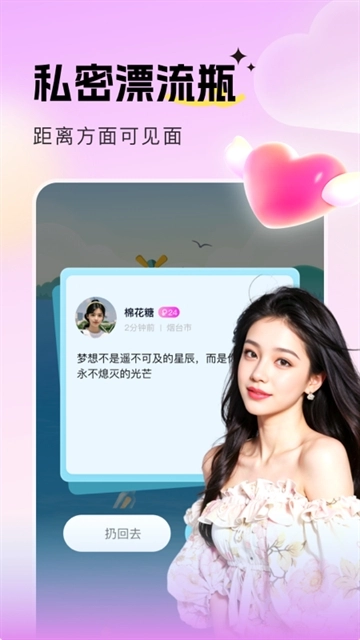 音麦漂流瓶免费版图1