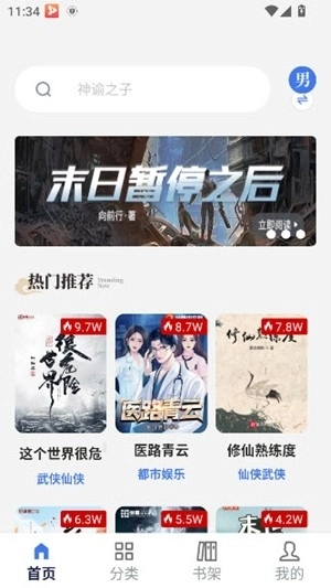 云风阅读安卓版图1