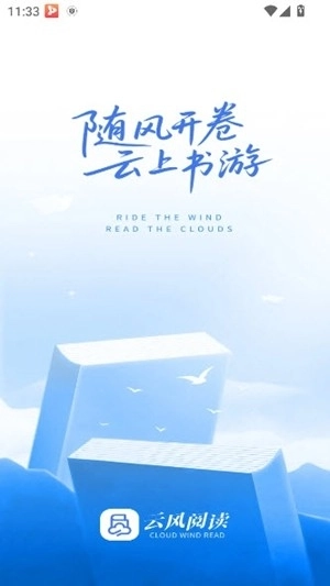 云风阅读安卓版图2
