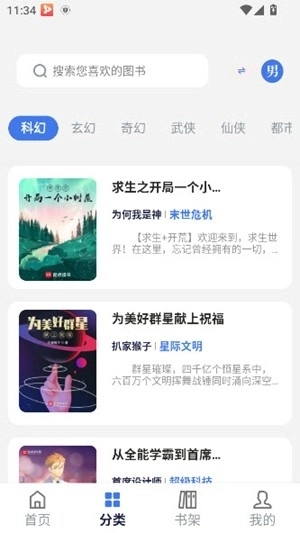 云风阅读安卓版图3