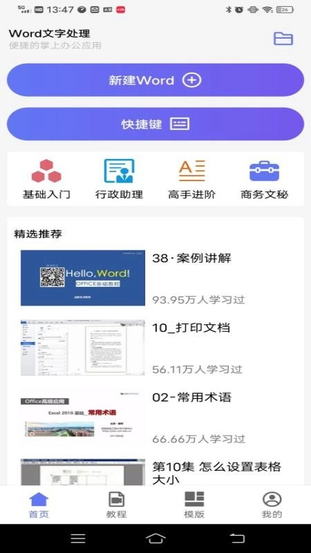 Word文字处理图4
