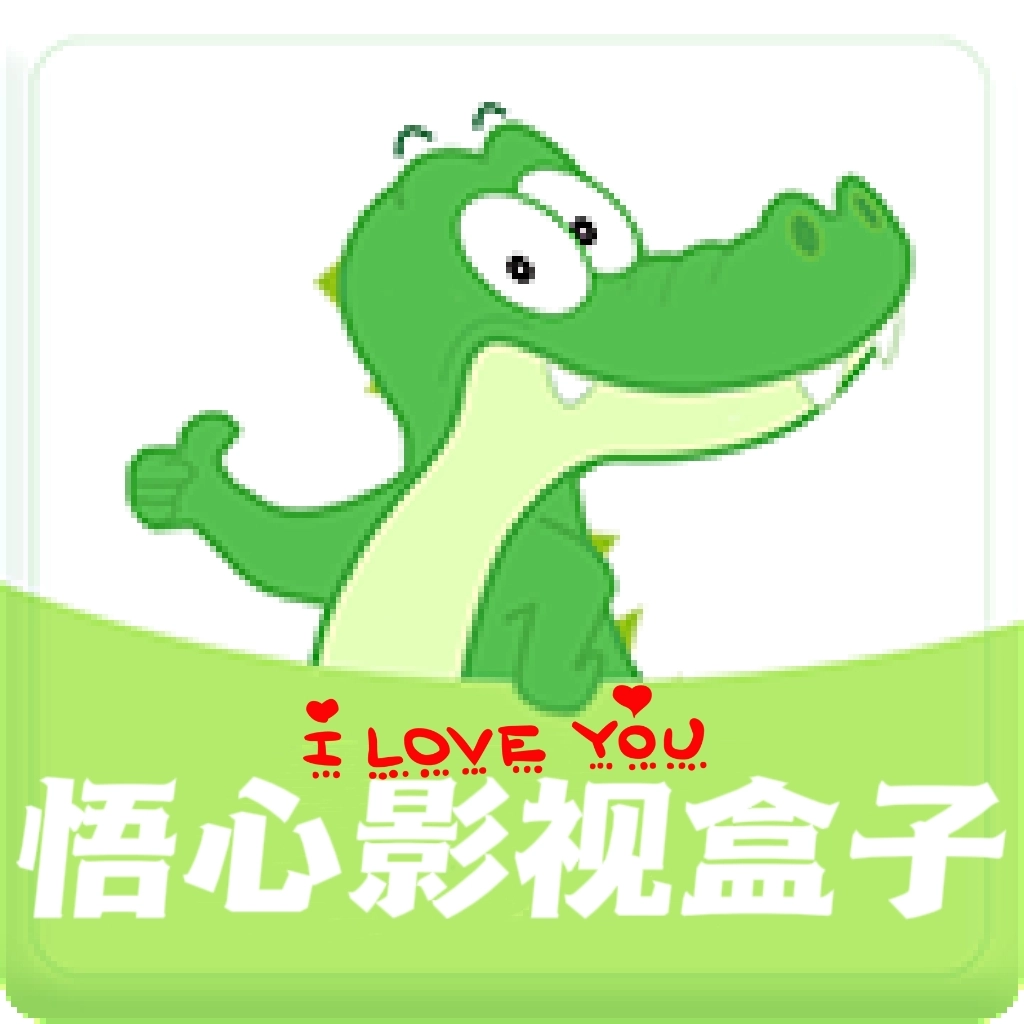 悟心影视盒子手机版