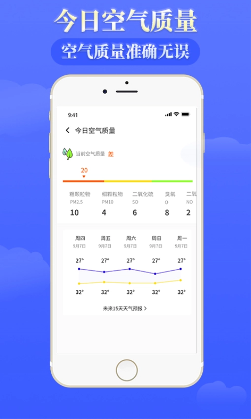雨时天气软件图4