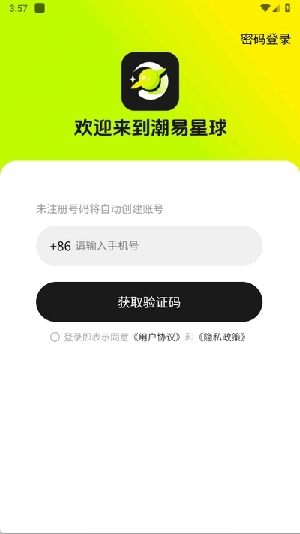 潮易星球手机版图4