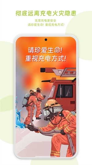 闪电蛙换电手机版图3