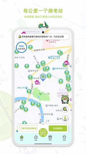 闪电蛙换电手机版图4
