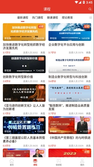 青岛干部网络学院安卓版图2